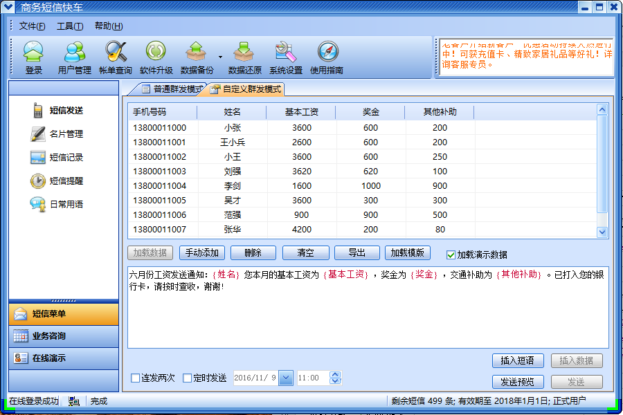 短信群发软件