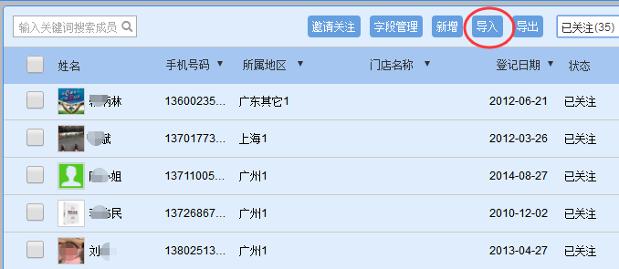 采集会员微信资料系统